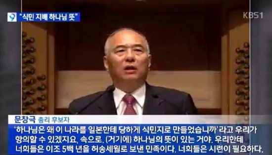 문창극 총리 후보자의 망언을 보도한 11일 KBS 9시뉴스 화면.