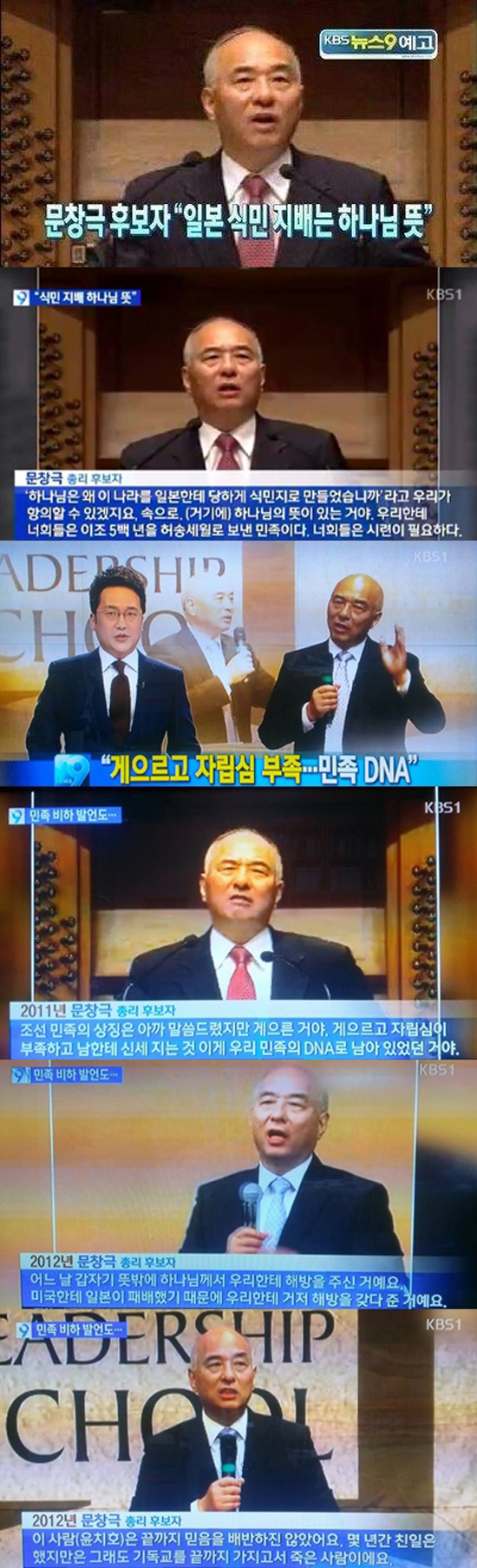 문창극 총리 후보자의 망언을 보도한 11일 KBS 9시뉴스 화면.