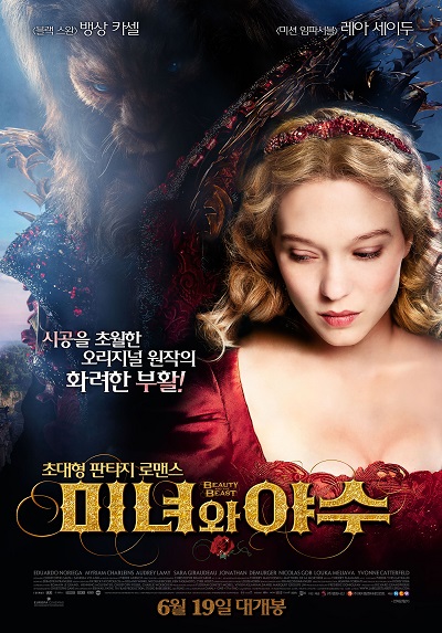  영화 <미녀와 야수> 포스터