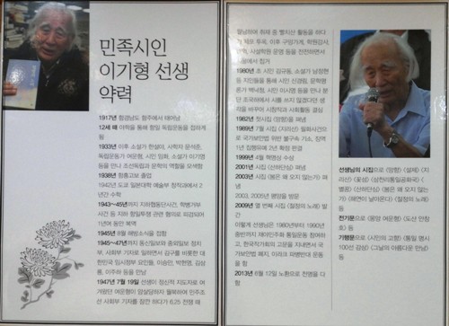 이기형 선생님 약력 작년 민족시인 이기형 선생님의 장례식 때 보고된 약력보고다. 