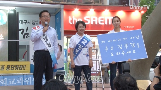 <오마이TV>는 6·4지방선거 전날인 지난 6월 3일 김부겸 새정치민주연합 대구시장 후보의 마지막 선거 유세를 동행취재했다.