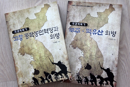  이태룡 문학박사는 최근 <고창 동학농민혁명과 의병>, <무주-덕유산 의병>이라는 제목의 책 두 권을 냈다.