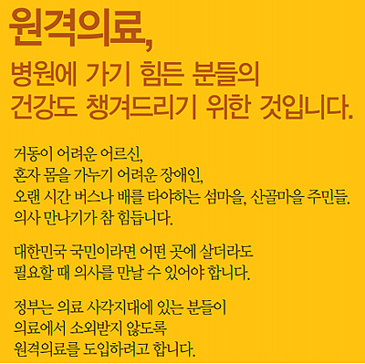  원격의료 홍보 안내문