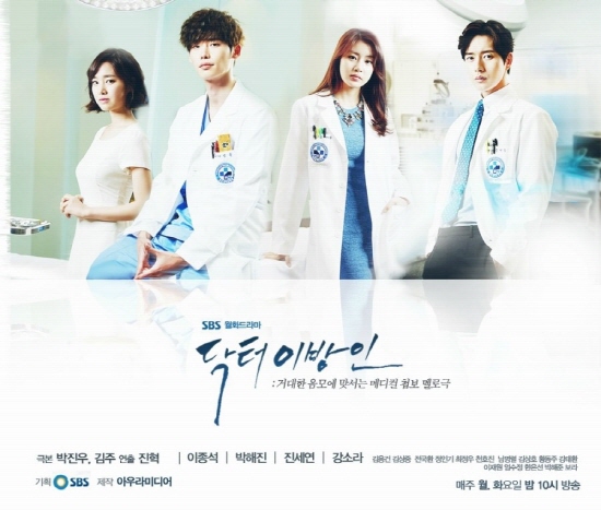  SBS 월화드라마 <닥터 이방인>의 포스터 