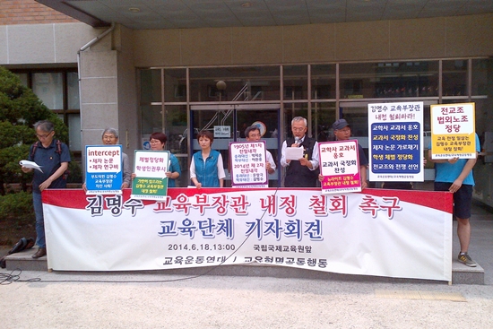 교육운동연대와 교육혁명공동행동 관계자들이 김명수 교육부장관 후보자의 내정 철회를 촉구하는 기자회견을 하고 있다.