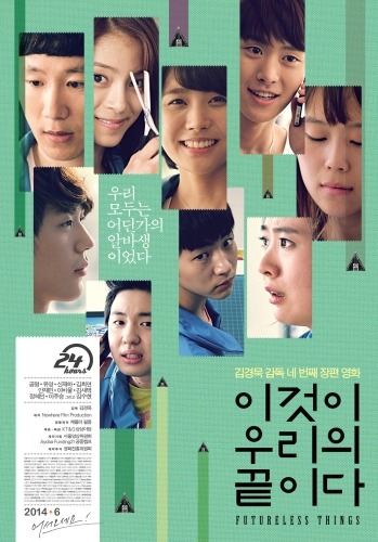  김경묵 감독의 영화 <이것이 우리의 끝이다> 포스터. 
