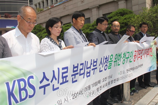  열린사회희망연대는 19일 오전 한국전력공사 경남본부 앞에서 "케이비에스 수신료와 전기요금 분리납부 신청을 위한 청구인 공개모집 기자회견"을 열었다.