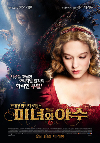 <미녀와 야수> 영화 포스터