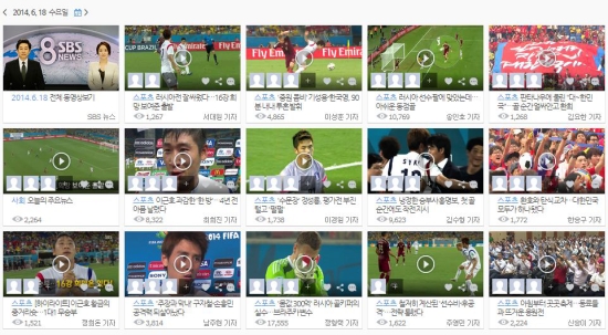 월드컵 뉴스로 도배된 18일자 SBS <8시뉴스> 홈페이지.  