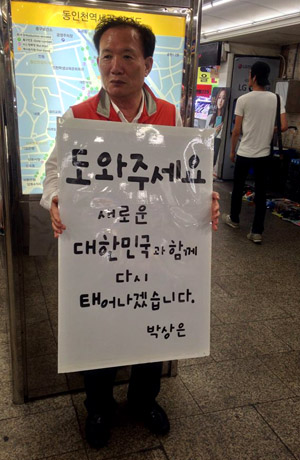 새누리당 박상은 국회의원이 6.4 지방선거를 며칠 남겨 놓지 않은 상황에서 인천 동인천 역에서 새누리당의 지지를 호소하는 캠페인을 벌이고 있다.