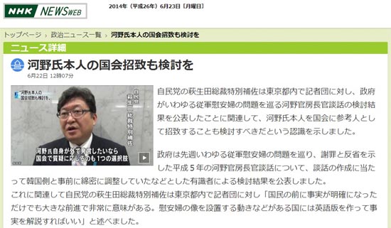하기우다 고이치 자민당 총재 특별보좌관의 고노담화 검증 결과 영문판 제작 제안을 보도하는 일본 NHK 갈무리.