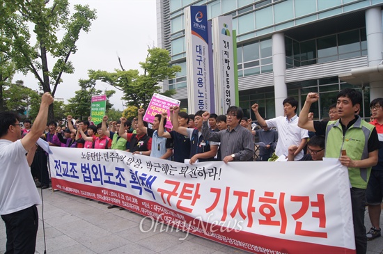 전교조 대구지부와 경북지부는 23일 오전 대구고용노동청 앞에서 기자회견을 갖고 법원의 법외노조 판결에 대해 항의했다.