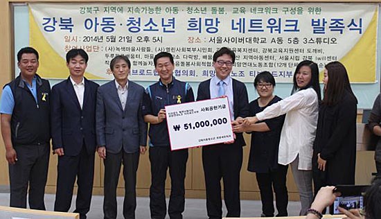 지난 5월 21일 진행된 강북아동청소년 희망네트워크 발족식 