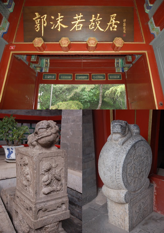 그림 위쪽은 베이징 스차하이에 있는 작가 궈모루의 옛집 문당이다. 4개의 문당이 고관집 임을 말한다. 아래 호 중 오른쪽은 무관, 왼쪽은 문관의 집을 상징한다. 