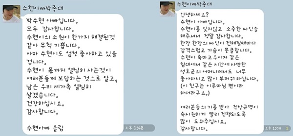 고 박수현군의 아버지 박종대씨가 뮤지션들과 함께 하는 카카오톡 단체 채팅방에 남긴 메시지. 