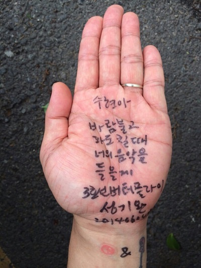 3호선 버터플라이 성기완씨가 고 박수현군에게 보내는 메시지.