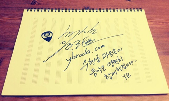 YB 윤도현씨가 고 박수현군에게 보내는 메시지.