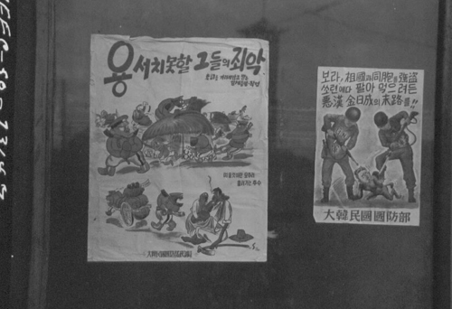 대한민국 국방부에서 만든 반공 포스터(1950. 12.)