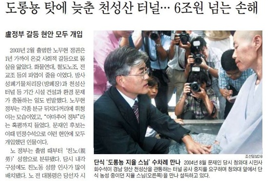  조선일보는 대통령선거 전인 2012년 9월 18일 “도롱뇽 탓에 늦춘 천성산 터널…6조원 넘는 손해”라는 제목의 기사를 보도했는데, 지율 스님이 명예를 훼손했다며 냈던 소송에서 항소심 재판부는 '정정보도문 게재'하라고 판결했다. 