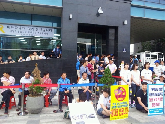 용산 화상경마장(마권 장외발매소) 시범개장에 반대하는 용산화상도박경마장추방대책위 주민들의 시위