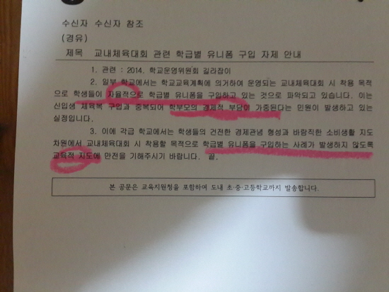 금지공문 걷다 보면 넘어지기도 하고, 뛰다 보면 다치기도 합니다. 하지만 그러면서 아이들은 자라는 게 아닐까요?