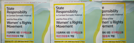 한국여성의전화가 '가정폭력에 대한 국가책임성과 여성인권운동의 역할'이라는 주제로 개최한 국제심포지엄. 일본, 중국, 몽골, 필리핀, 홍콩 각국의 활동가들이 함께 했다.