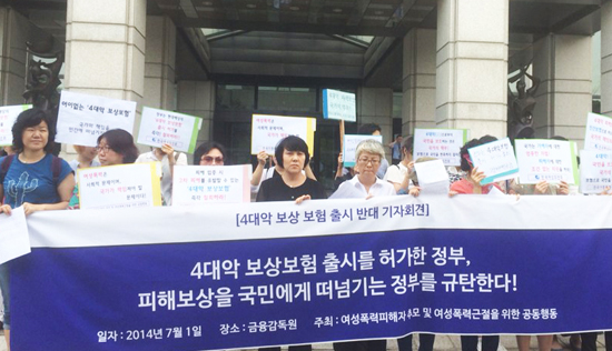 한국여성의전화를 비롯한 여성단체들은 현대해상의 '4대악 보험' 출시를 반대하는 기자회견을 7월 1일 오전 금융감독원 앞에서 열었다.