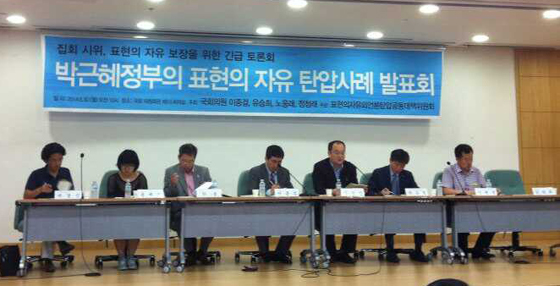  국회 소회의실에서 열린 박근혜 정부의 표현의 자유 탄압사례 발표 토론회이다.