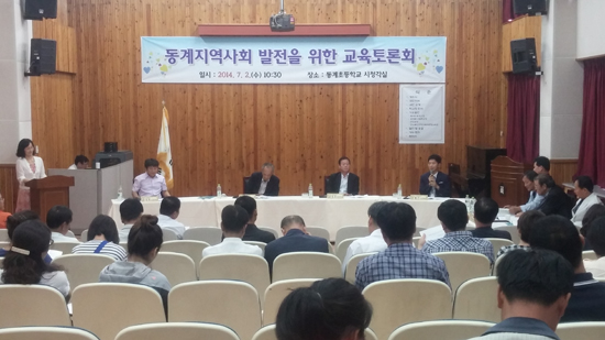 시골 작은 학교 살리기위한  교육 토론회가 전북 순창 동계면단위에서 열려  열기를 더하고 있다.