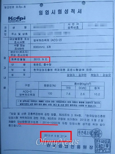 대구시 동구 동곡지 생태탐방로 공사에 쓰인 원목의 시험성적서 날짜가 위조된 것으로 확인돼 논란이 일고 있다. 원목채취연월일과 시험성적서 발급일자가 올해 4월인데도 지난해 9월로 조작됐다.