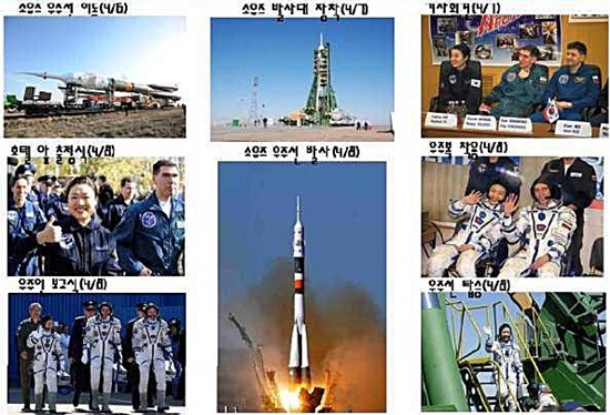 한국우주인배출사업 주요 사진