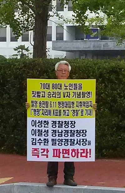  밀양 평밭마을 이남우씨가 “6.11 행정대집행 관련 경찰지휘책임자 파면을 촉구하는 릴레이 1인 시위"를 벌이고 있다.