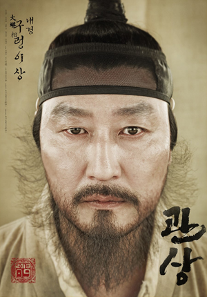 영화 <관상> 포스터. 조선시대 남자들의 수염을 재현한 모습.