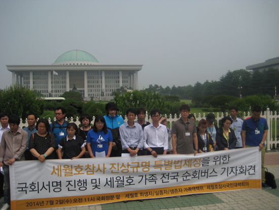 7월 2일 11시에 국회, 진도, 창원에서 동시에 '세월호 진상규명 특별법을 위한 전국 순회버스 발대식'과 기자회견이 열렸다. 