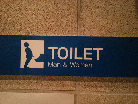 어느 남자 화장실 표지판