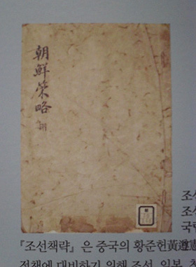 <조선책략>. 경복궁 안의 고궁박물관에서 찍은 사진.
