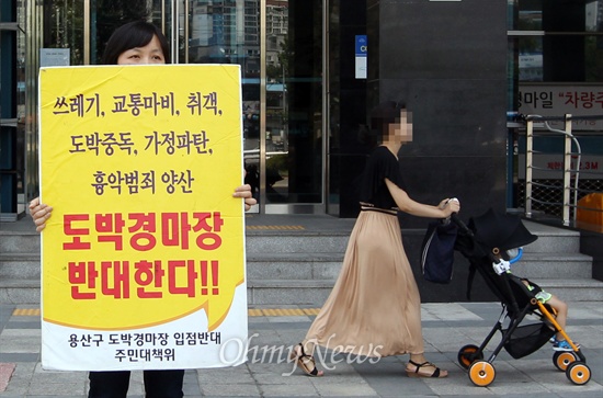 지난 2014년 7월 7일, 서울 용산 마권장외발매소(화상경마장) 개장 당시 모습. 성심여고 학부모가 화상경마도박장 개설 중단할 것을 요구하고 있다.