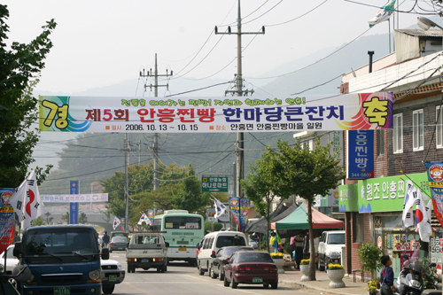  지나날 찐빵 축제로 흥청일 때의 안흥마을