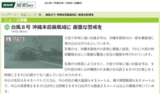 태풍 '너구리' 피해 소식을 전하는 일본 NHK뉴스 갈무리.