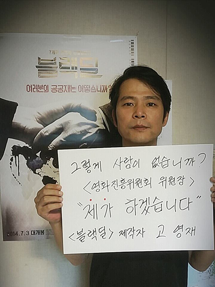  영진위원장 선임 논란과 관련 "제가 하겠습니다" 캠페인을 제안한 <블랙딜> 제작자 고영재 인디플러그 대표