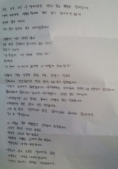 자신을 도원이, 려원이 엄마라고 밝힌 한 어머니가 세월호 침몰 사고 유가족에게 보낸 편지가 화제를 모으고 있다. 다음은 편지를 받은 유명민씨가 <오마이뉴스>에 공개한 편지다.
