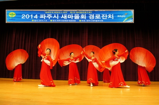 경로잔치에서 임진강 에술단의 공연이 펼쳐져 어르신들로 부터 큰 박수를 받았다.