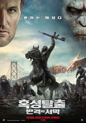  영화 <혹성탈출: 반격의 서막> 포스터 