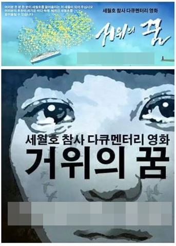 세월호참사 다큐멘터리 <거위의 꿈> 포스터