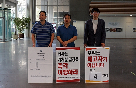 7월 10일 언론노조 MBC본부 정영하 전 본부장, 강지웅 전 사무처장, 박성제 기자(오른 쪽부터)가 서울 상암동 MBC 신사옥 로비에서 출근투쟁을 하고 있다. 