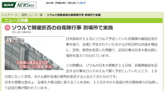 서울 롯데호텔의 일본 자위대 기념행사 거부를 보도하는 NHK 뉴스 갈무리.
