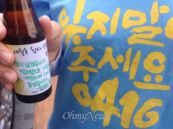 유족들은 오후 3시께 인천시민사회단체와 만난 자리에서 '손편지'를 받기도 했다. 인천 내 대학생들이 모여 "힘내시라"며 일일이 직접 쓴 편지를 음료수에 붙여 유족들에게 건넸다.