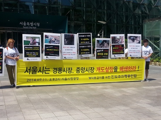 개식용 반대를 위한 연대체 ‘인도주의행동연합’은 지난 11일 오후 서울시청광장에서 개도살이 이루어지고 있는 경동시장·중앙시장의 단속과 개도살장 폐쇄를 촉구하는 기자회견을 가졌다.