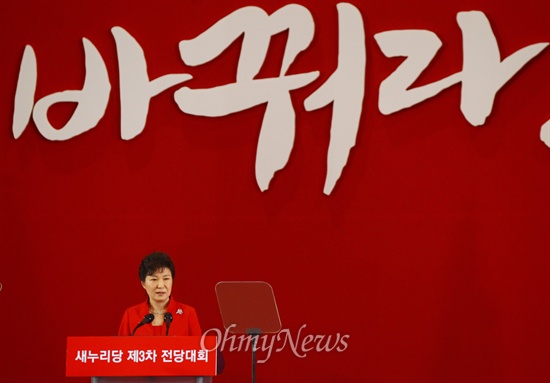 박근혜 대통령이 14일 오후 서울 잠실실내체육관에서 새누리당 최고대표위원을 선출하는 제 3차 전당대회에 참석해 축사를 하고 있다.