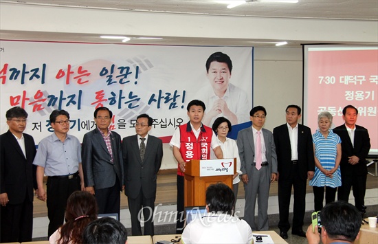 7.30대전 대덕구 국회의원 보선에 출마한 새누리당 정용기 후보가 15일 자신의 선거를 도와줄 공동선대위원장들과 함께 기자회견을 열고 있다.